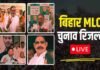 बिहार MLC चुनाव में कांग्रेस को बड़ा झटका, 5 सीटों पर लड़कर भी नहीं खुला खाता; RJD और जन सुराज की जीत