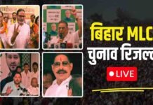 बिहार MLC चुनाव में कांग्रेस को बड़ा झटका, 5 सीटों पर लड़कर भी नहीं खुला खाता; RJD और जन सुराज की जीत