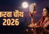 रायपुर में रात 8:18 बजे निकलेगा करवा चौथ का चांद, बादल बने बाधा तो क्या करें? जानें उपाय