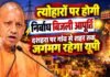 योगी सरकार का त्योहारों पर तोहफा, दीपावली-छठ पर 24 घंटे मिलेगी बिजली