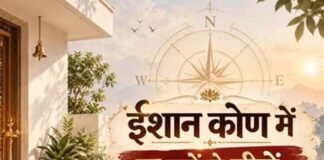 उत्तर-पूर्व दिशा में इन चीजों को रखने से बचें, जानें क्या कहता है वास्तु शास्त्र