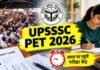 यूपी PET 2026 परीक्षा शुरू, 37 लाख अभ्यर्थियों के लिए 60 जिलों में कड़े सुरक्षा इंतजाम