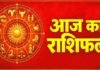 31 अक्टूबर राशिफल: शनिवार को इन 5 राशियों की चमकेगी किस्मत, जानें सभी 12 राशियों का हाल