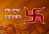 1 नवंबर को रवि पुष्य और सर्वार्थ सिद्धि योग का महासंयोग, खरीदारी के लिए शुभ दिन