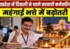 मोहन सरकार का कर्मचारियों को दिवाली तोहफा, महंगाई भत्ते में 2% की बढ़ोतरी