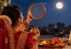 करवा चौथ 2026: आज शाम 5:38 बजे से पूजा का शुभ मुहूर्त, जानें चंद्रोदय का समय और पूजन विधि