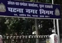 पटना नगर निगम ने जारी किया 200 करोड़ का म्युनिसिपल बॉन्ड, बिहार में ऐसा करने वाला बना पहला निकाय