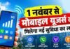 1 नवंबर से बदल जाएगा कॉलिंग का तरीका, 4G-5G यूजर्स को मिलेगी नई सुविधा