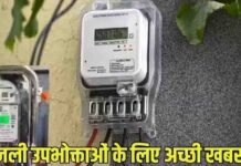 MP में बिजली उपभोक्ताओं को बड़ी राहत, सरचार्ज में 2.72% की कटौती; 500 यूनिट पर बचेंगे ₹90