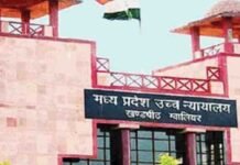 MP हाईकोर्ट का बड़ा फैसला, ADPO भर्ती में 10% पदोन्नति कोटा किया रद्द