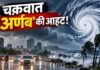 चक्रवाती तूफान ‘अर्णब’ का रेड अलर्ट, 125 किमी की रफ्तार से चलेंगी हवाएं; रांची में भारी बारिश का खतरा