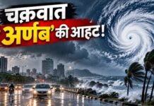 चक्रवाती तूफान ‘अर्णब’ का रेड अलर्ट, 125 किमी की रफ्तार से चलेंगी हवाएं; रांची में भारी बारिश का खतरा