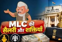 बिहार MLC चुनाव 2026: विधान पार्षदों को कितनी मिलती है सैलरी, जानें वेतन और सुविधाएं