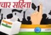 छपरा में जन सुराज प्रत्याशी आफाक अहमद पर प्राथमिकी, आचार संहिता उल्लंघन का आरोप