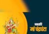 शारदीय नवरात्रि का तीसरा दिन आज, मां चंद्रघंटा की पूजा विधि, महामंत्र और भोग जानें