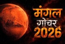 मंगल गोचर 2026: 12 नवंबर से इन 4 राशियों की चमकेगी किस्मत, करियर और कारोबार में लाभ के योग