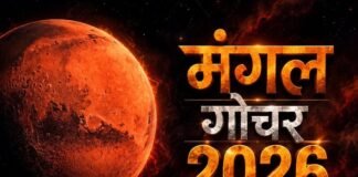 मंगल गोचर 2026: 12 नवंबर से इन 4 राशियों की चमकेगी किस्मत, करियर और कारोबार में लाभ के योग