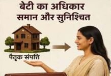 बिलासपुर हाईकोर्ट का बड़ा फैसला, बेटी को पैतृक संयुक्त संपत्ति से नहीं कर सकते वंचित