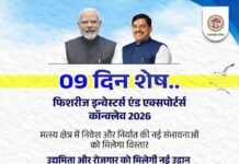 भोपाल में होगा फिशरीज इन्वेस्टर्स एंड एक्सपोर्टर्स कॉन्क्लेव-2026