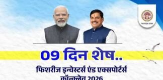 भोपाल में होगा फिशरीज इन्वेस्टर्स एंड एक्सपोर्टर्स कॉन्क्लेव-2026