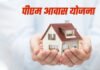 ग्वालियर में PM आवास योजना के दूसरे चरण की शुरुआत, 1675 नए घर बनाने की तैयारी