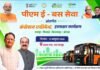 छत्तीसगढ़ में 240 ई-बसों की राह खुलेगी, 11 अक्टूबर को होगा कंसेशन एग्रीमेंट
