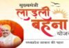 लाडली बहना योजना: नई महिलाओं को मिलेगा मौका! जल्द खुल सकता है पोर्टल, जानें अपडेट