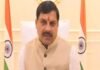 मुख्यमंत्री डॉ. यादव ने खिलाड़ियों को पदक जीतने के लिए दी बधाई