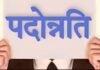 एमपी में 32 हजार शिक्षकों की पदोन्नति अटकी