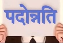 एमपी में 32 हजार शिक्षकों की पदोन्नति अटकी