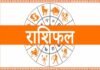 28 अक्टूबर राशिफल: बुधवार को इन राशियों पर बरसेगी किस्मत की कृपा, कुछ जातकों को रहना होगा सतर्क