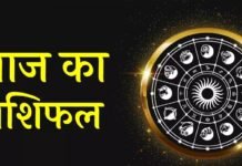 29 अक्टूबर राशिफल: गुरुवार को इन राशियों की चमकेगी किस्मत, कुछ जातकों को बरतनी होगी सावधानी