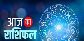 24 अक्टूबर राशिफल: शनिवार को इन राशियों की चमकेगी किस्मत, करियर में मिलेगी तरक्की