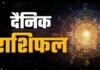 21 अक्टूबर राशिफल: बुधवार को इन राशियों की चमकेगी किस्मत, करियर में तरक्की के योग