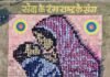 3500 बेटियों ने मिलकर उकेरी मां की ममता, रंगोली में जीवंत हुआ मां-बच्चे का वात्सल्य