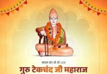 मुख्यमंत्री डॉ. यादव ने श्री श्री 1008 गुरु टेकचंद जी महाराज के समाधि दिवस पर किया नमन