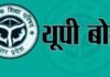 UP बोर्ड 2027: 5 फरवरी से शुरू होंगी 10वीं-12वीं की परीक्षाएं