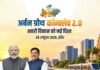 अर्बन ग्रोथ कॉन्क्लेव 2.0 में शहरी विकास, निवेश और आधुनिक अधोसंरचना को मिलेगी नई दिशा